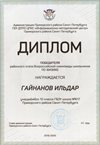 Гайнанов Ильдар 10л 2019-20 уч.год физика